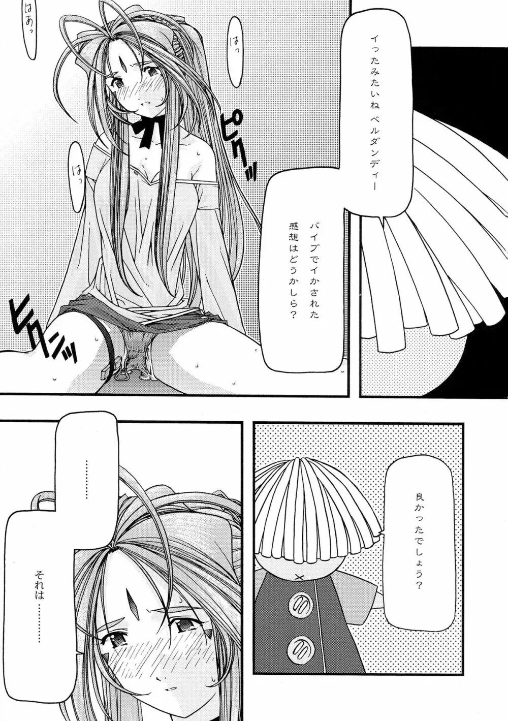 蒼 総集編1 Page.97