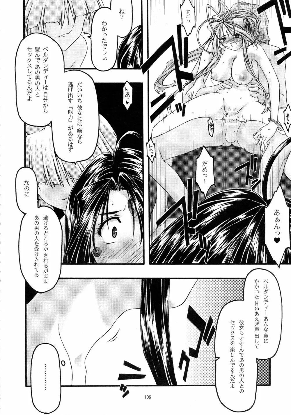 蒼 総集編2 Page.106