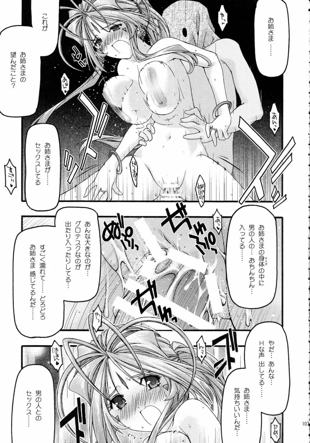 蒼 総集編2 Page.107