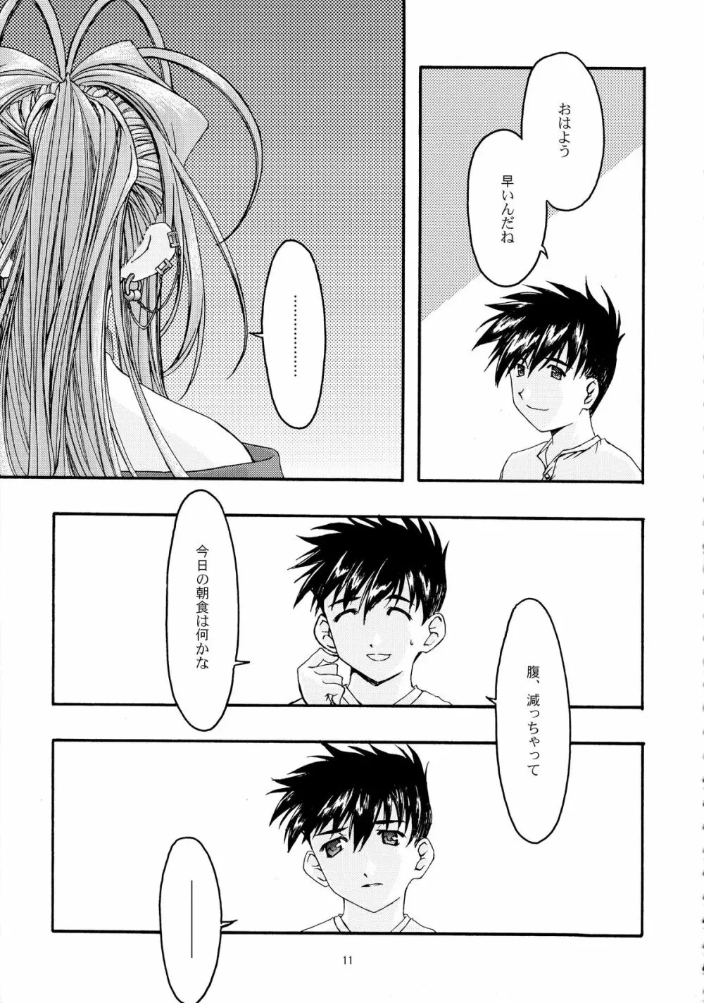 蒼 総集編2 Page.11