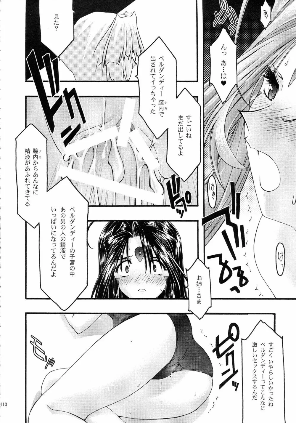 蒼 総集編2 Page.110