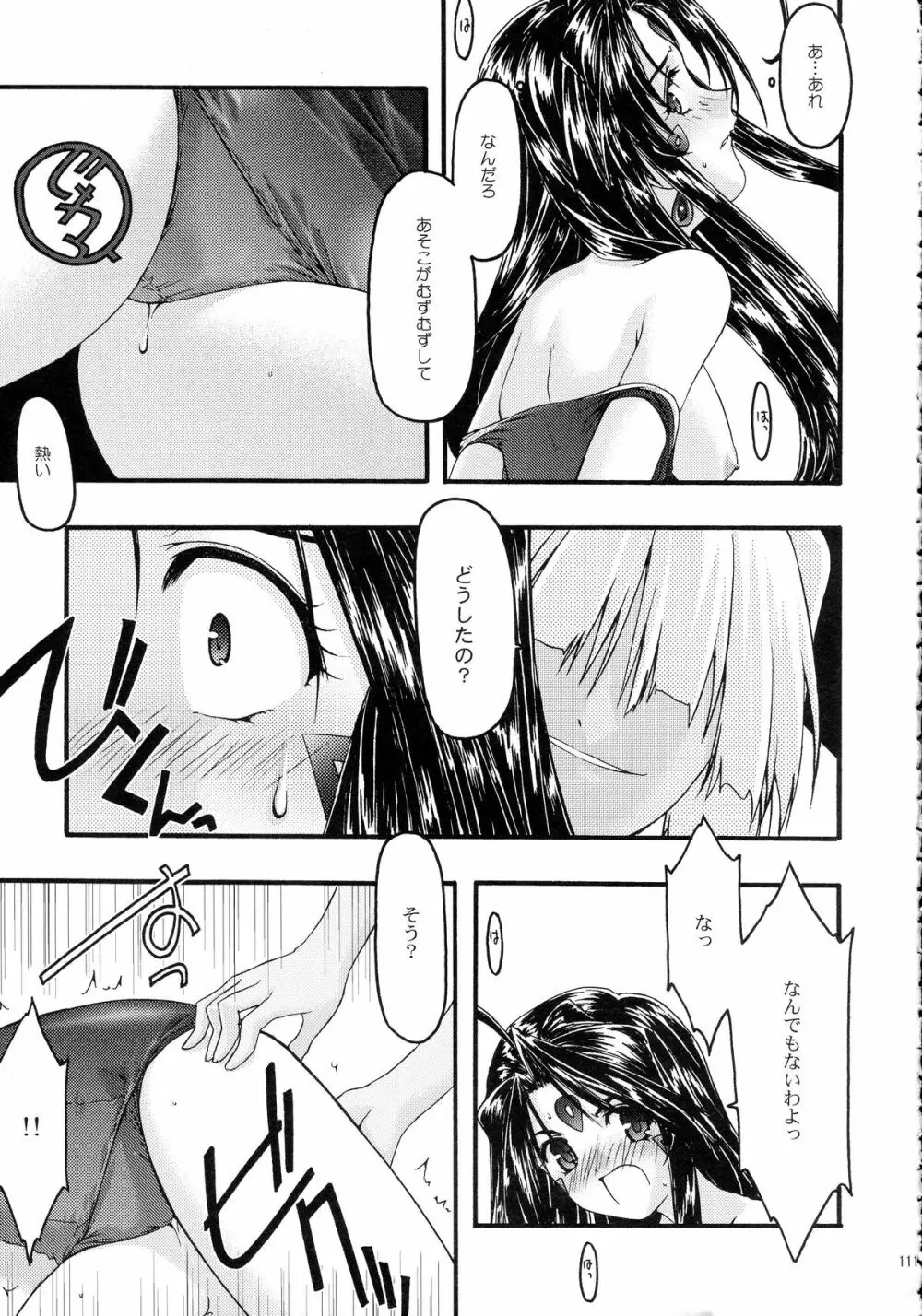 蒼 総集編2 Page.111