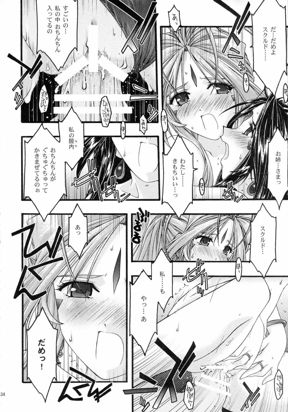 蒼 総集編2 Page.134