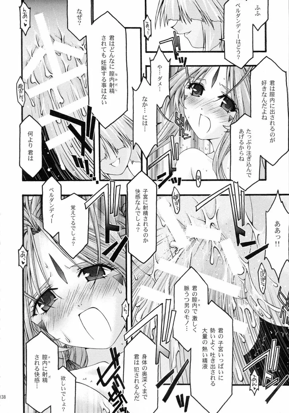 蒼 総集編2 Page.138