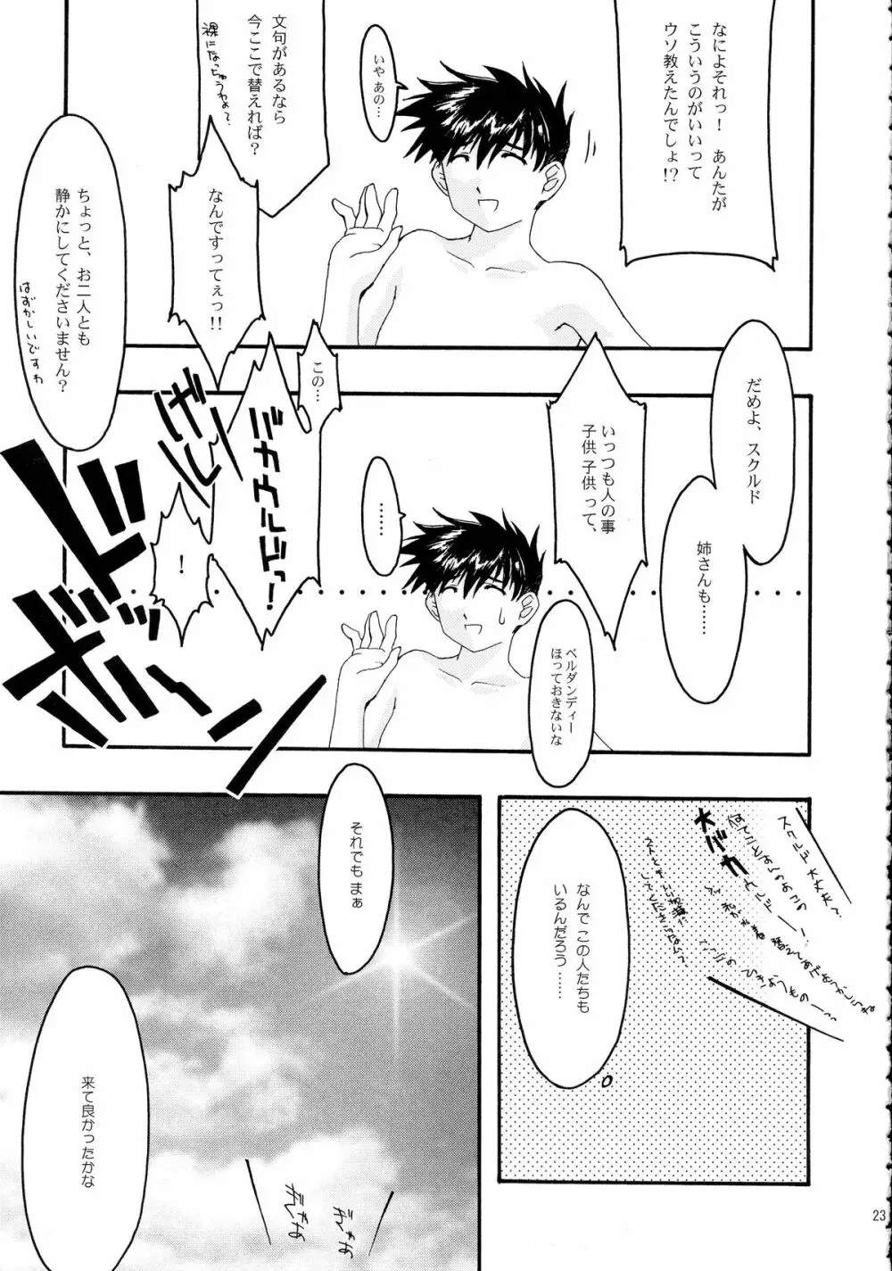 蒼 総集編2 Page.23