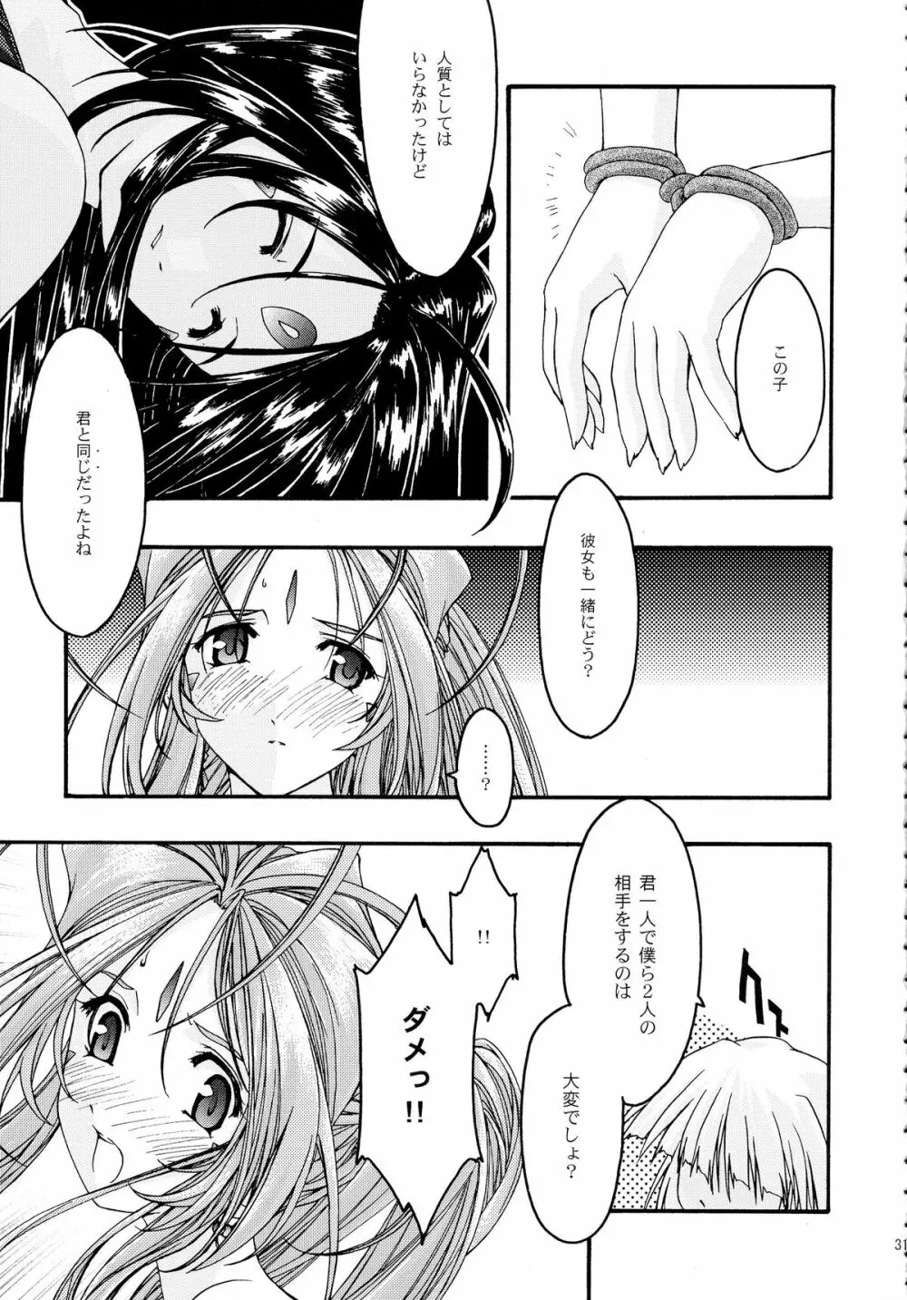 蒼 総集編2 Page.31