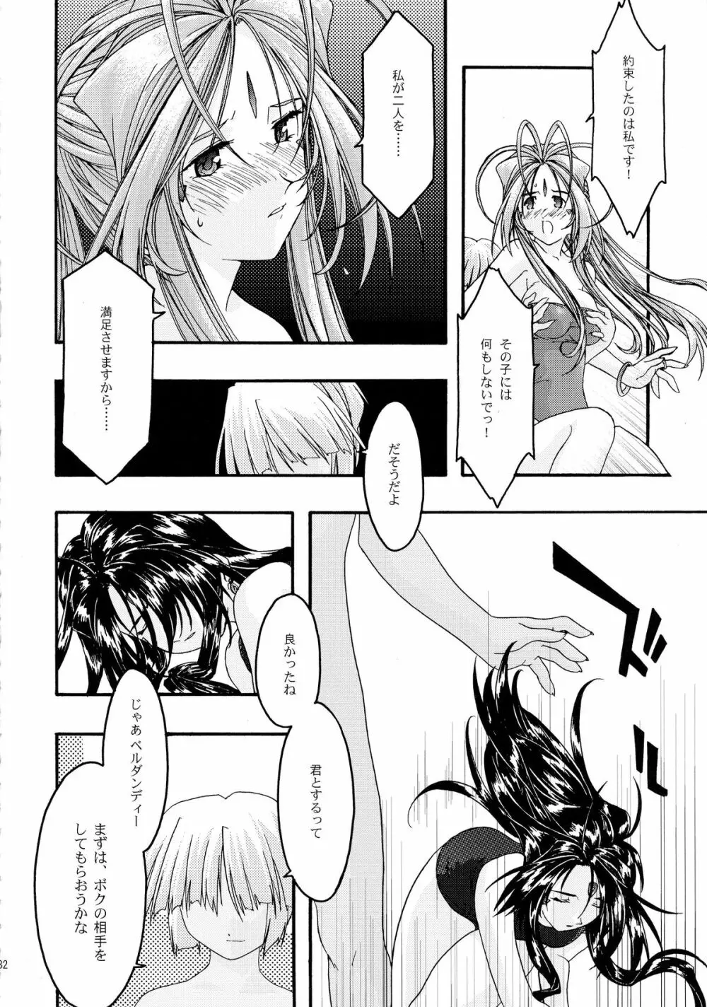 蒼 総集編2 Page.32