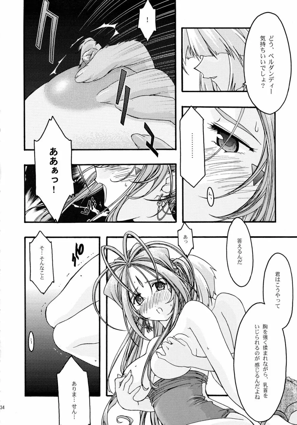 蒼 総集編2 Page.34