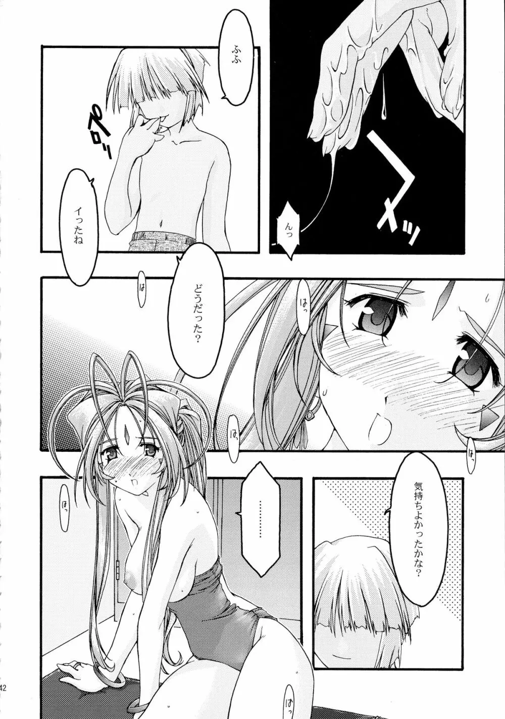 蒼 総集編2 Page.42