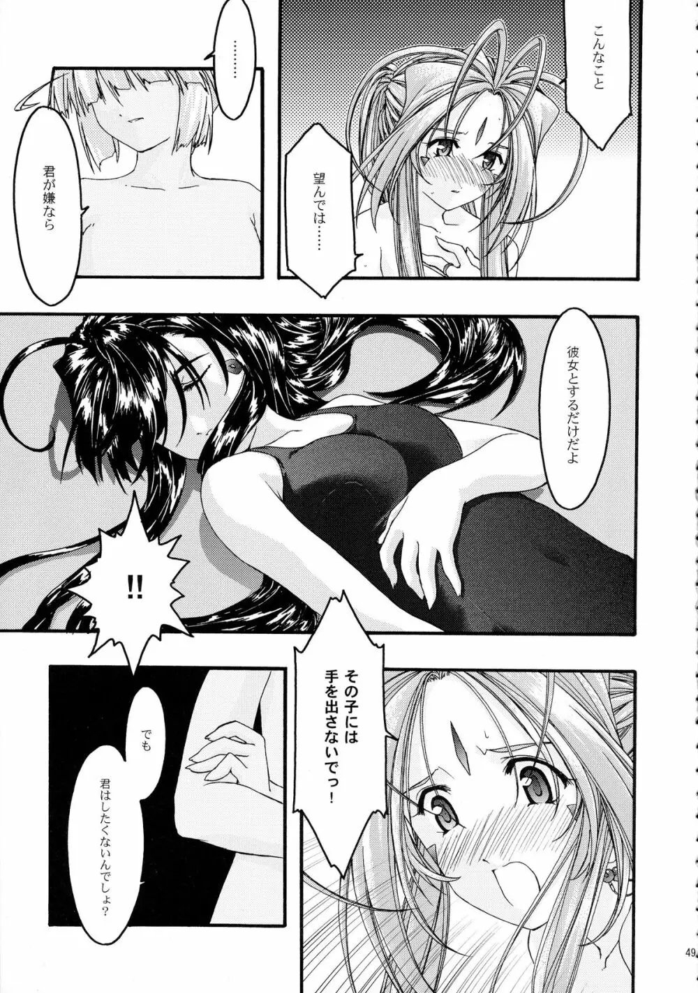 蒼 総集編2 Page.49