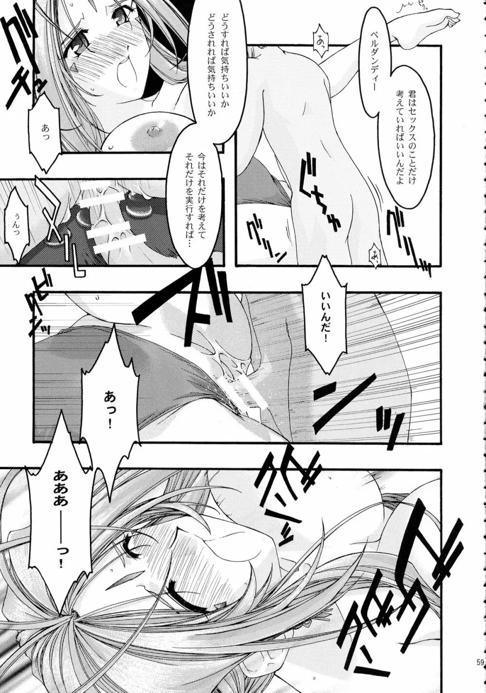 蒼 総集編2 Page.59