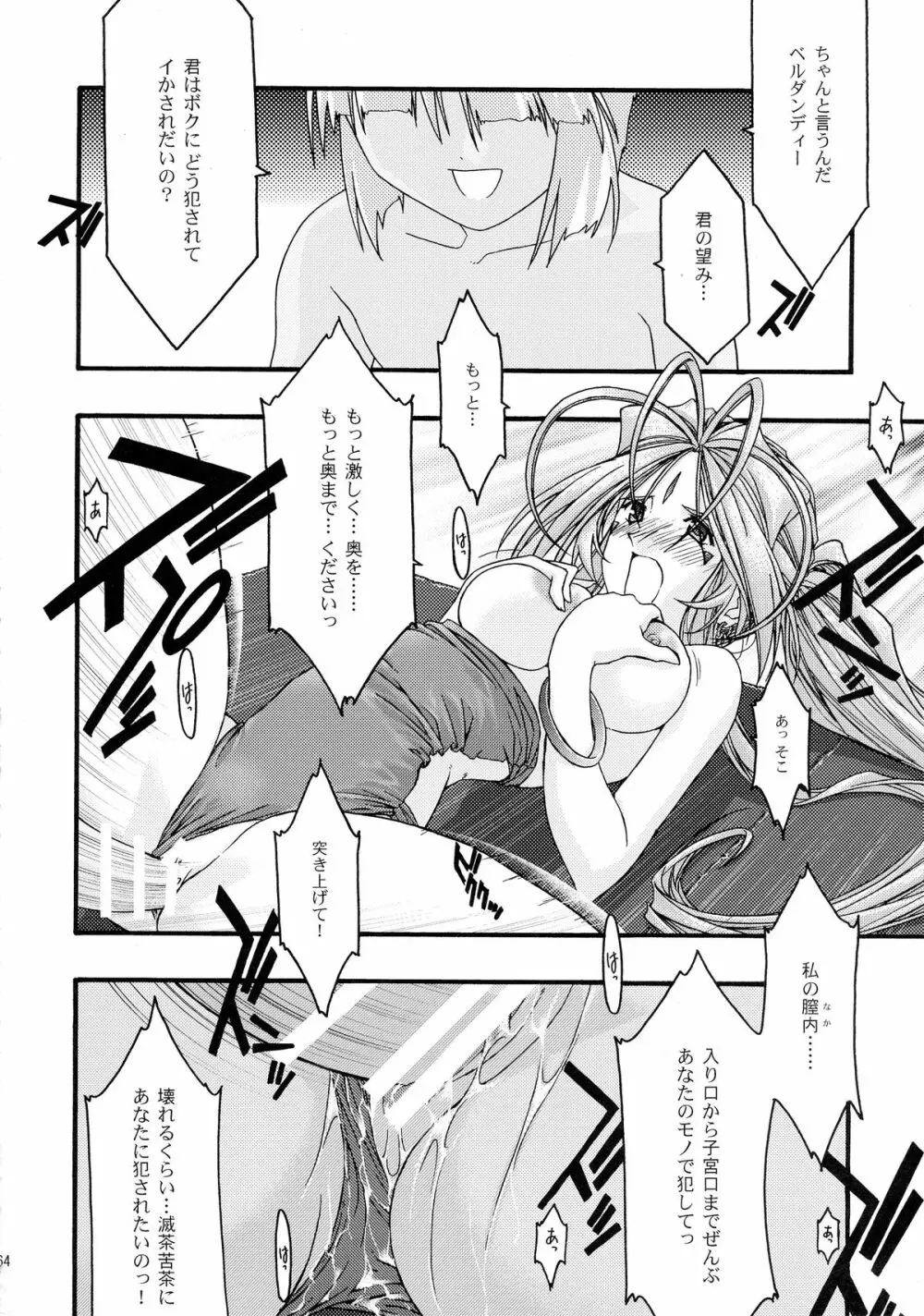 蒼 総集編2 Page.64