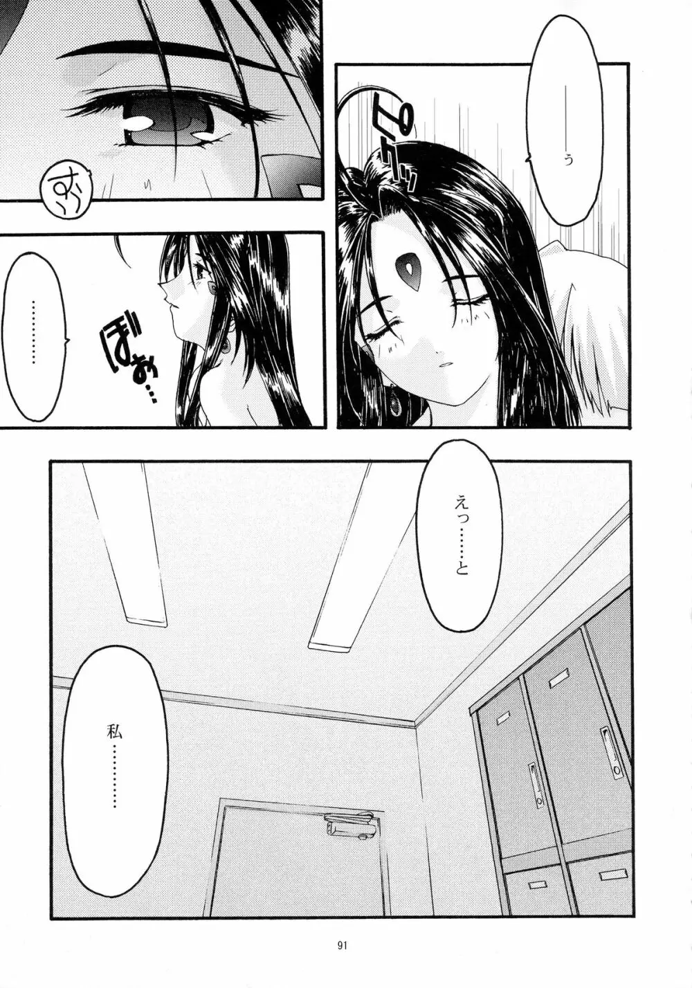 蒼 総集編2 Page.91