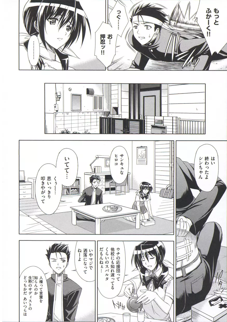 僕はあなたにワンと鳴く Page.105