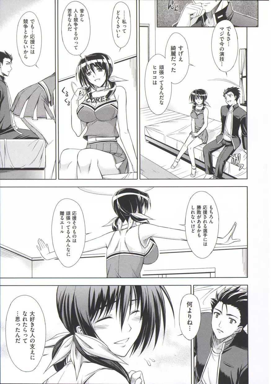 僕はあなたにワンと鳴く Page.110