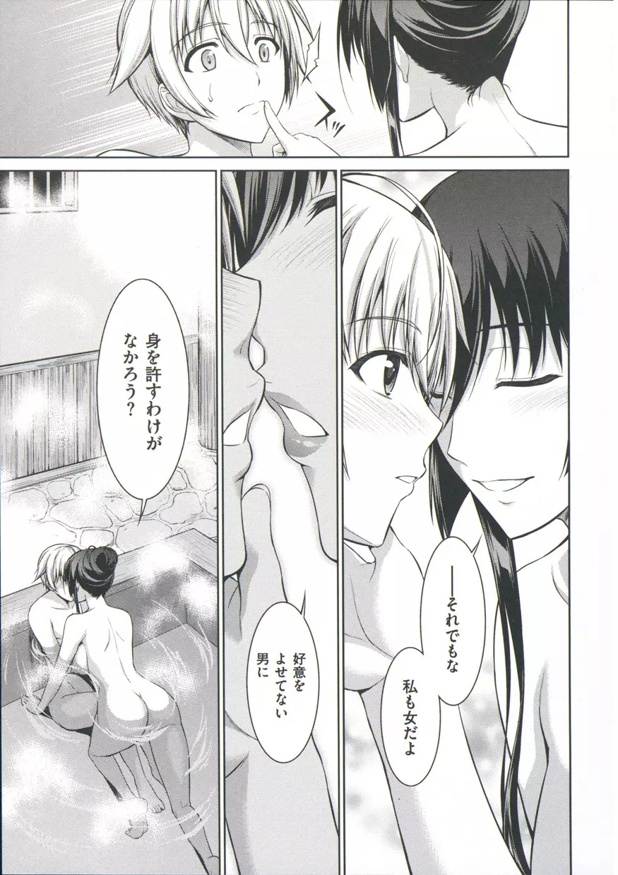 僕はあなたにワンと鳴く Page.73