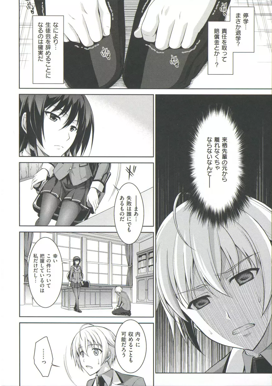 僕はあなたにワンと鳴く Page.8