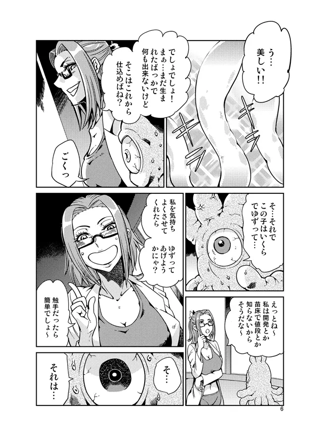 踊る触手研究所12 Page.7