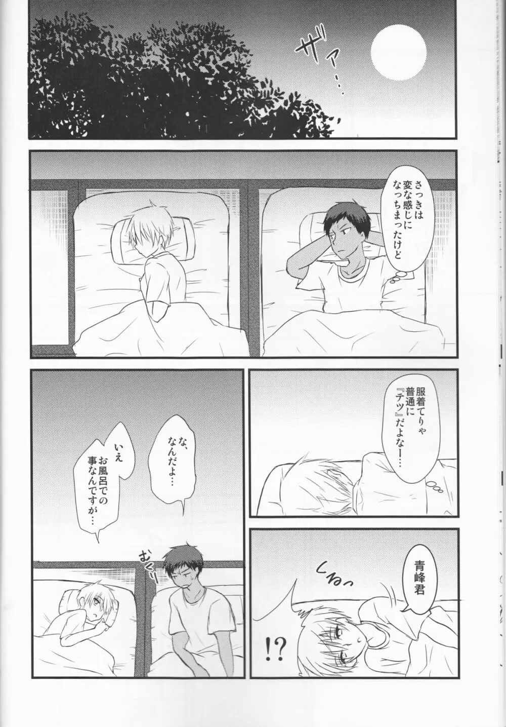 昨日の彼と明日の彼女 Page.12