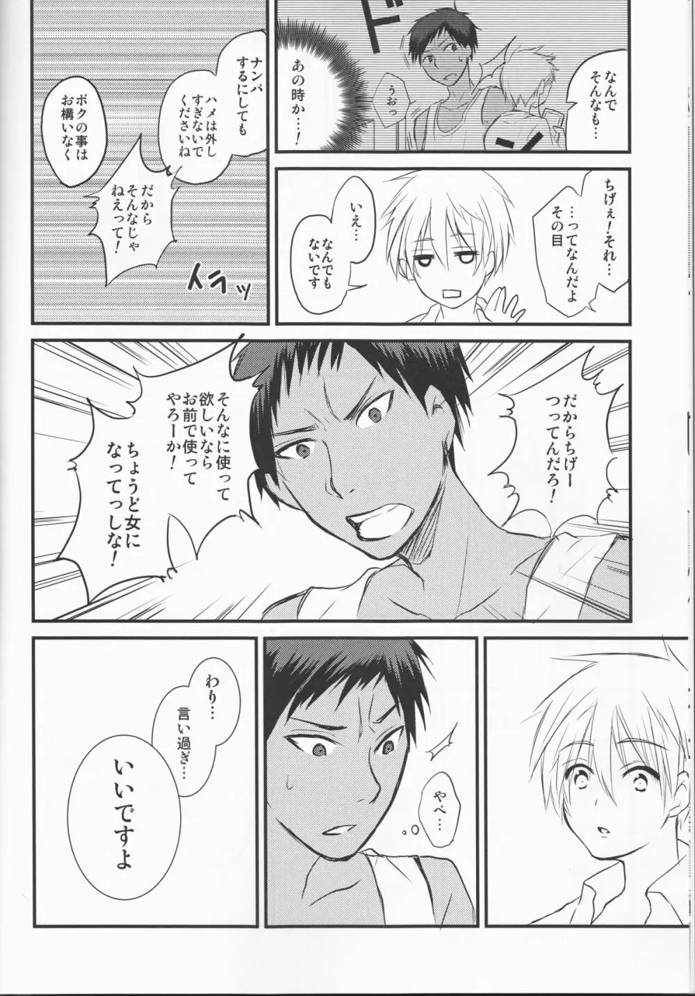 昨日の彼と明日の彼女 Page.26