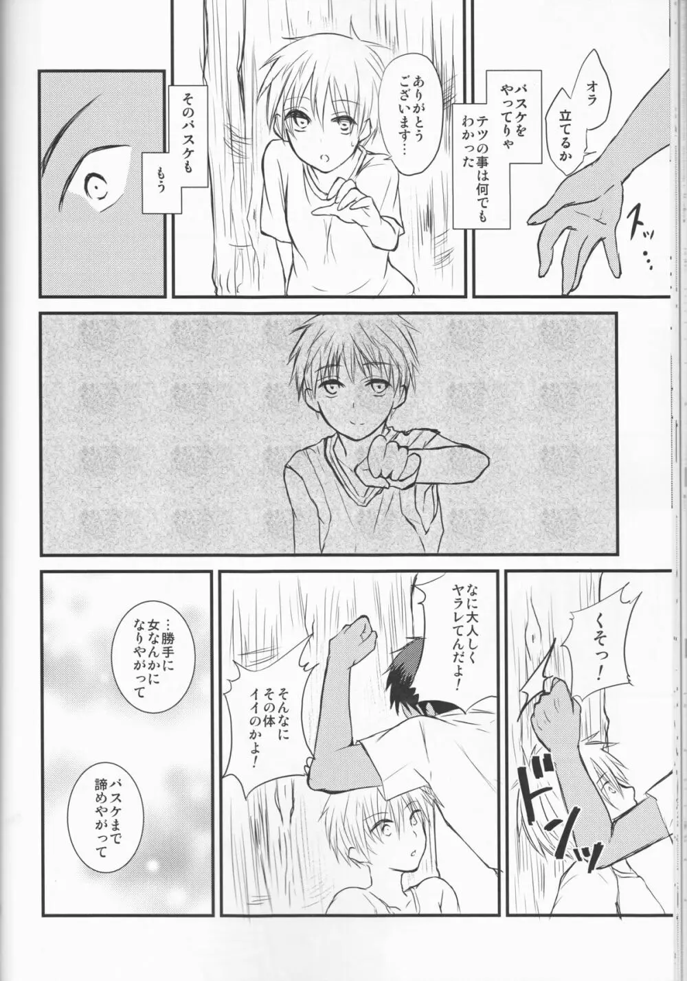 昨日の彼と明日の彼女 Page.36