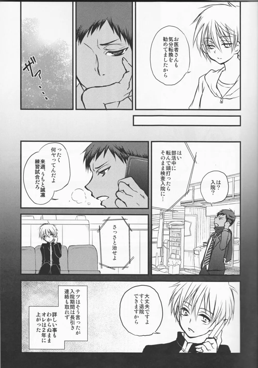 昨日の彼と明日の彼女 Page.5