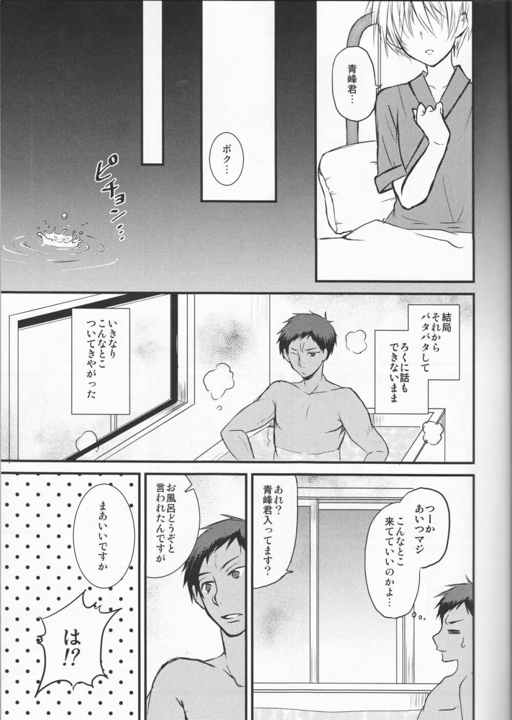 昨日の彼と明日の彼女 Page.7