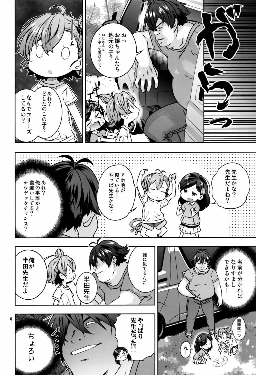 まらかもん Page.3