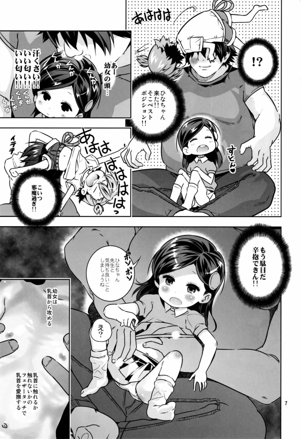 まらかもん Page.6