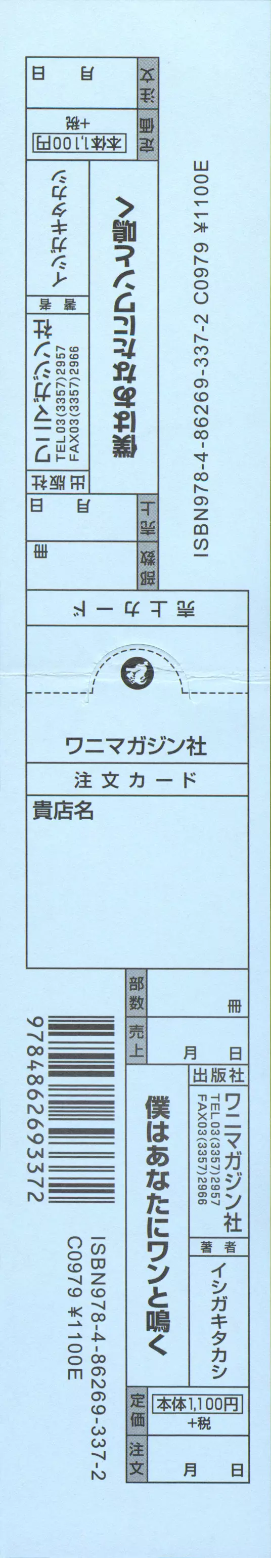 僕はあなたにワンと鳴く Page.240