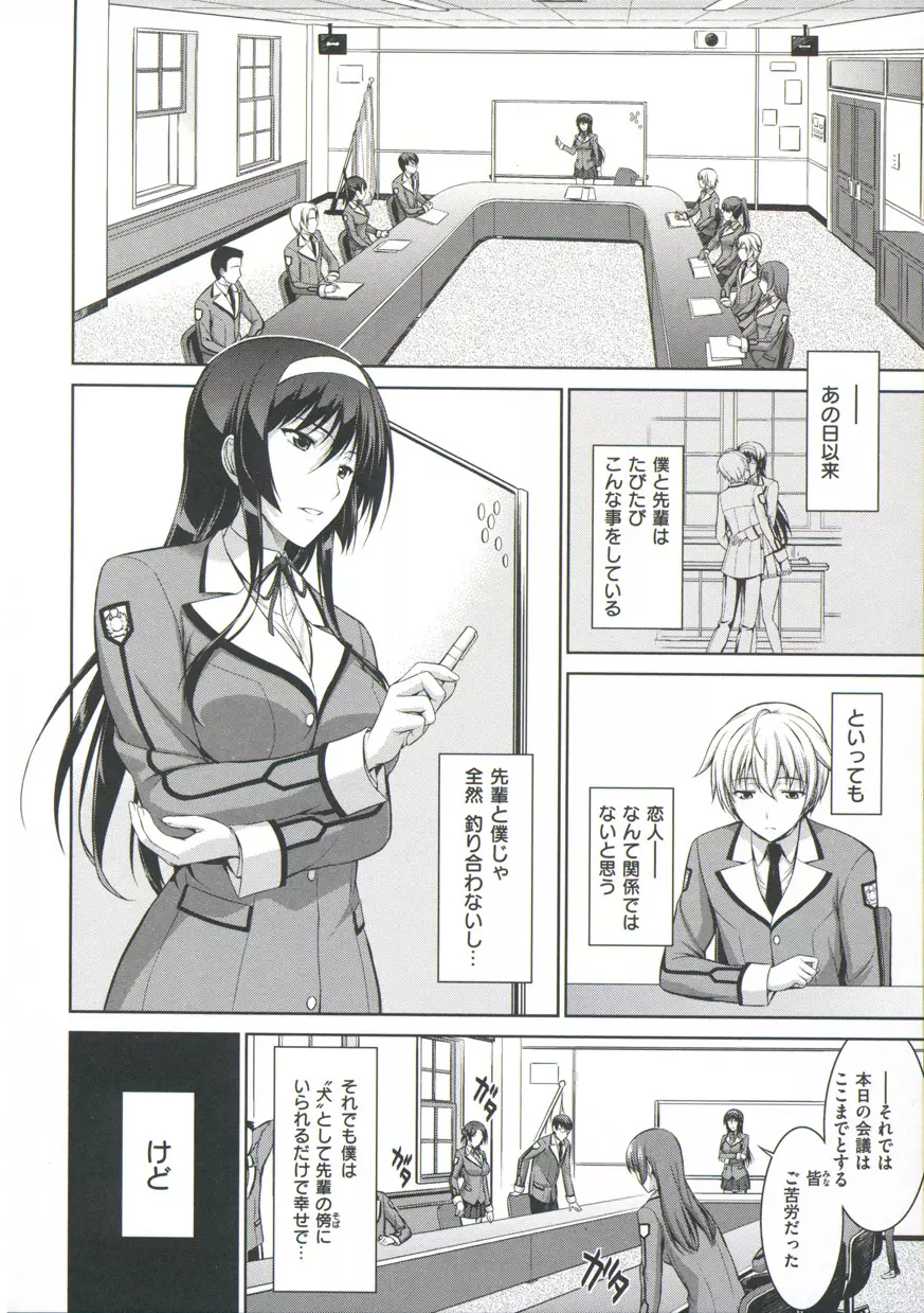 僕はあなたにワンと鳴く Page.46