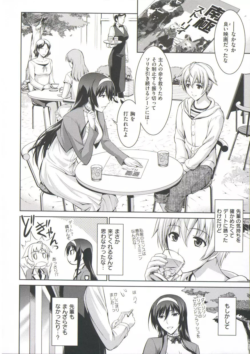 僕はあなたにワンと鳴く Page.66