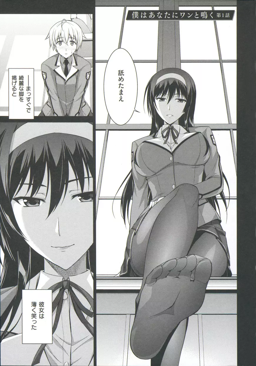 僕はあなたにワンと鳴く Page.7