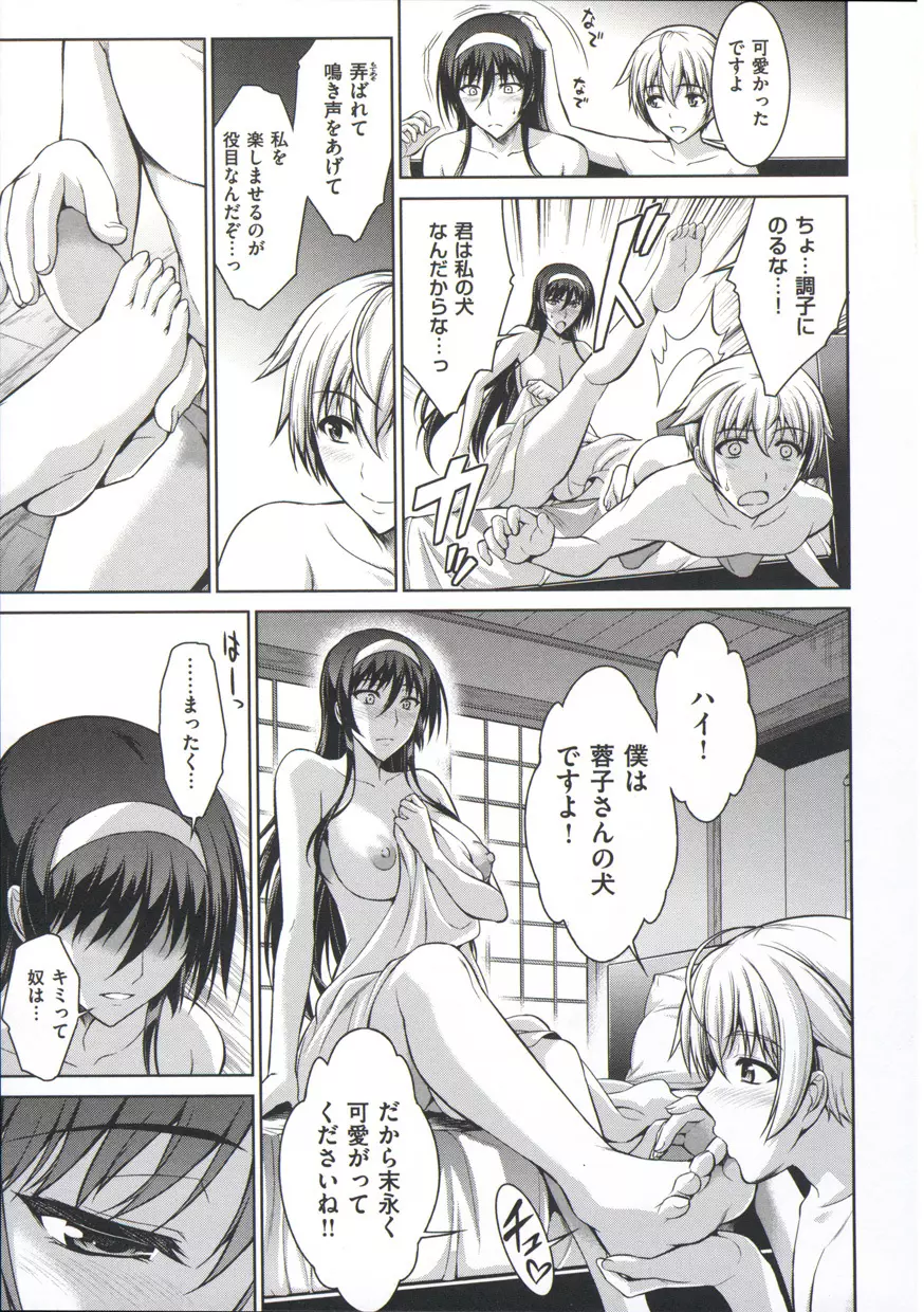 僕はあなたにワンと鳴く Page.98