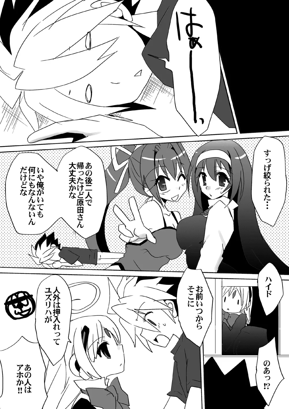 虚の夜に良い夢を Page.23