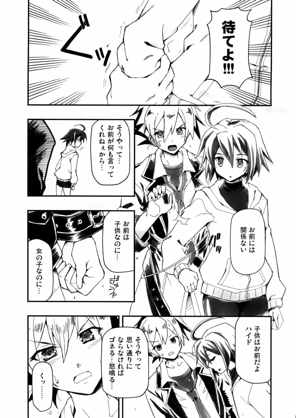 ぼくらの永劫無限の七日間 Page.3