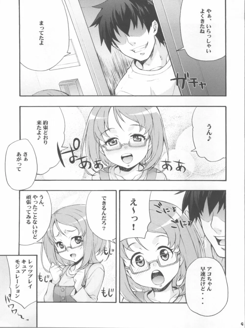 かけめぐれ!子宮に精液っアンサンブル♪ Page.9