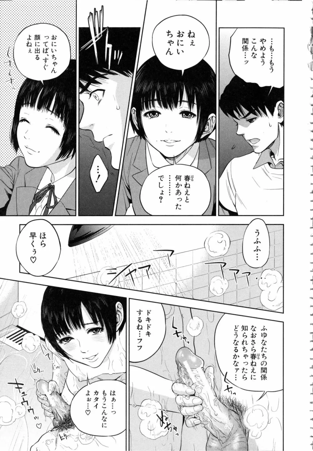 ぼくたちの禁忌 Page.110