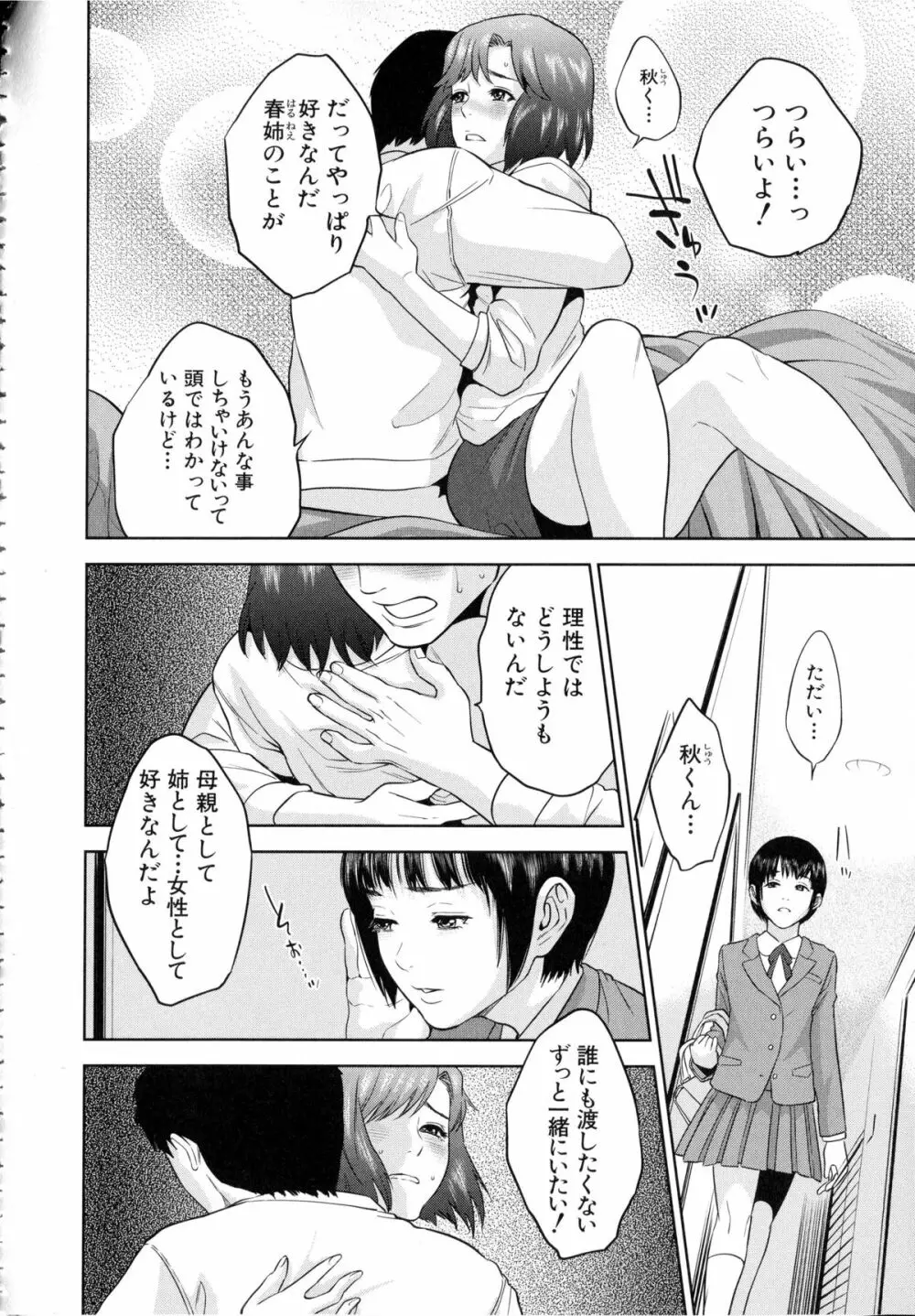 ぼくたちの禁忌 Page.119