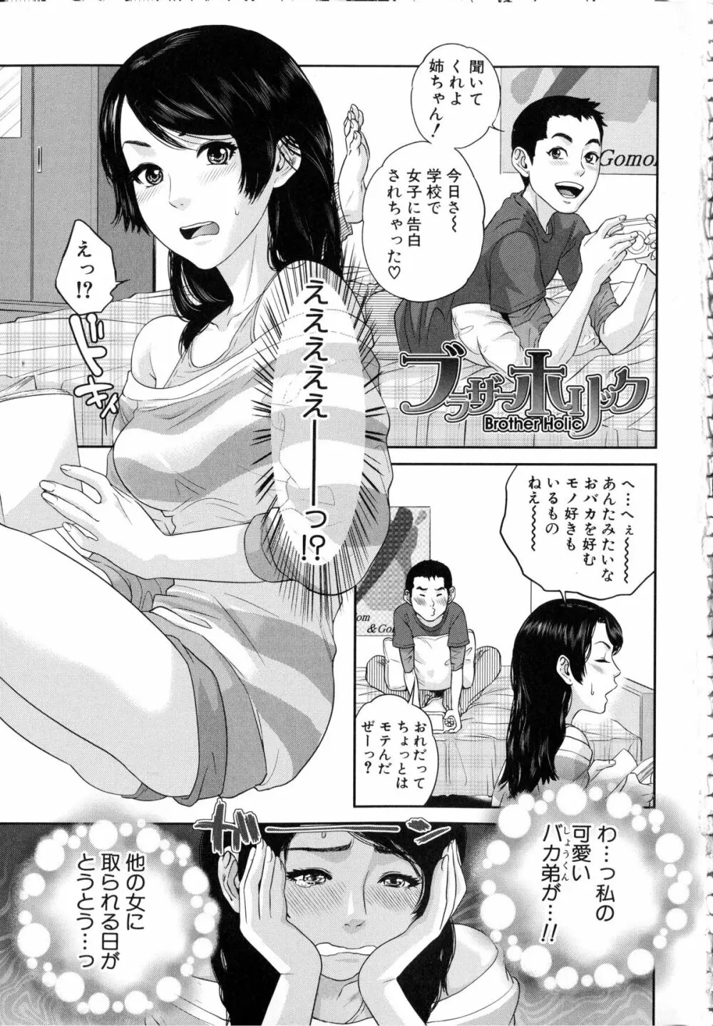 ぼくたちの禁忌 Page.142