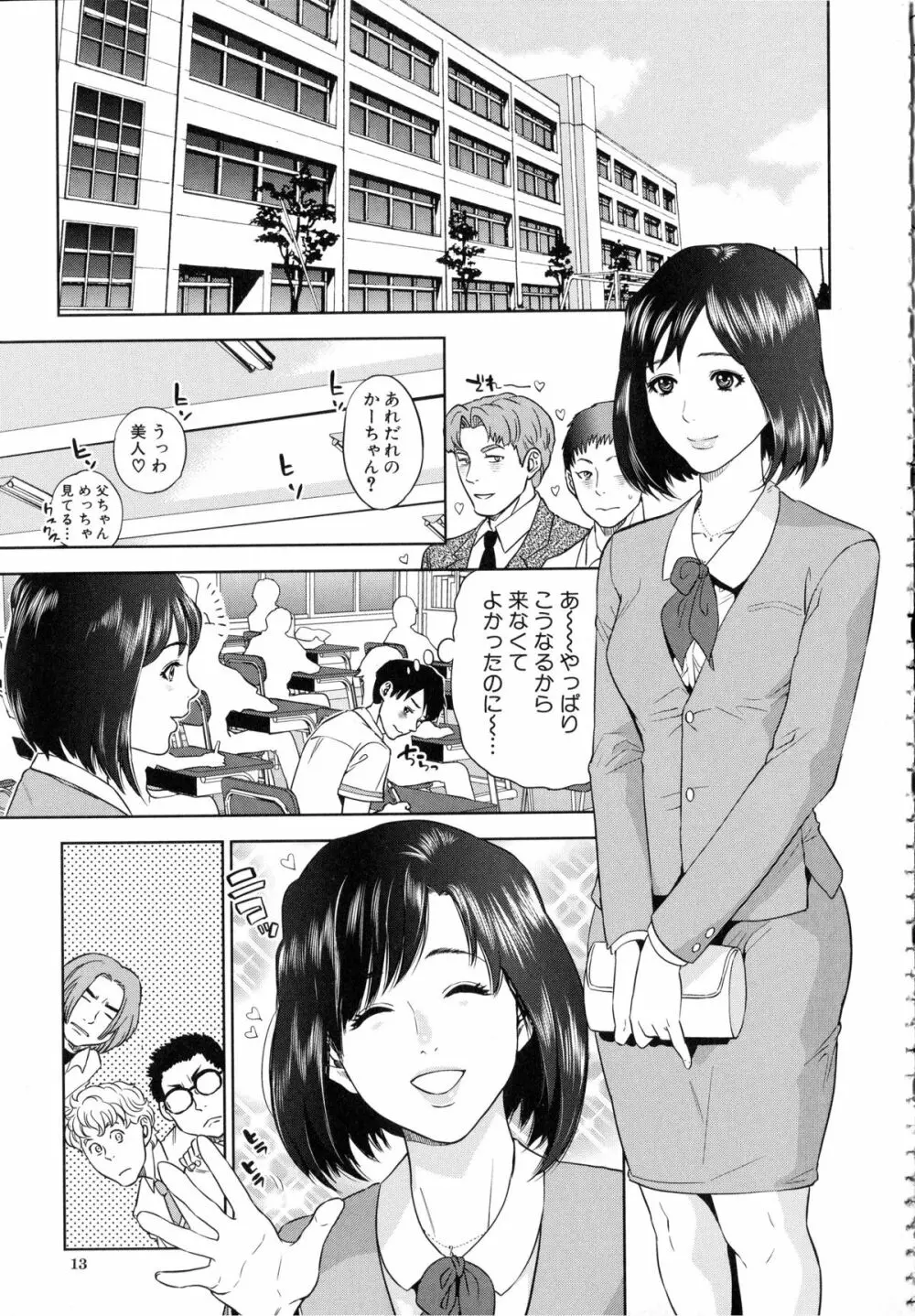 ぼくたちの禁忌 Page.16