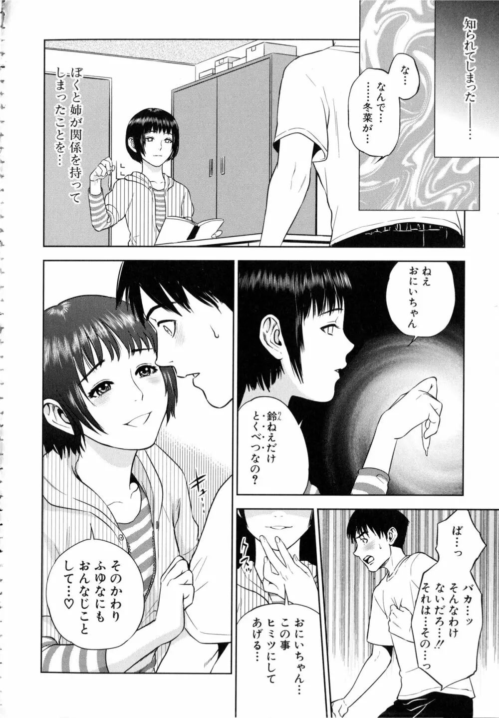 ぼくたちの禁忌 Page.43