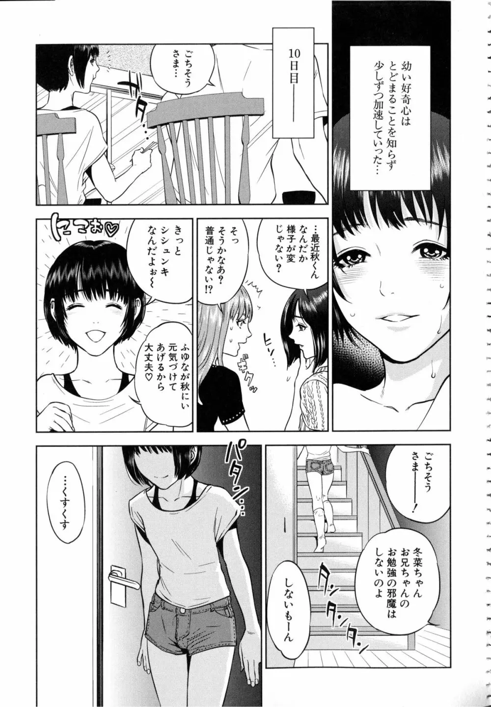 ぼくたちの禁忌 Page.54