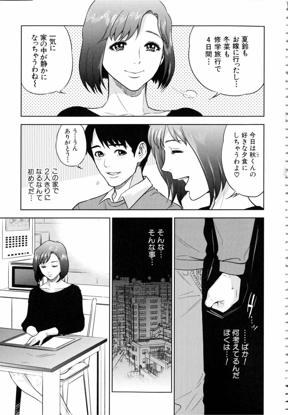 ぼくたちの禁忌 Page.88