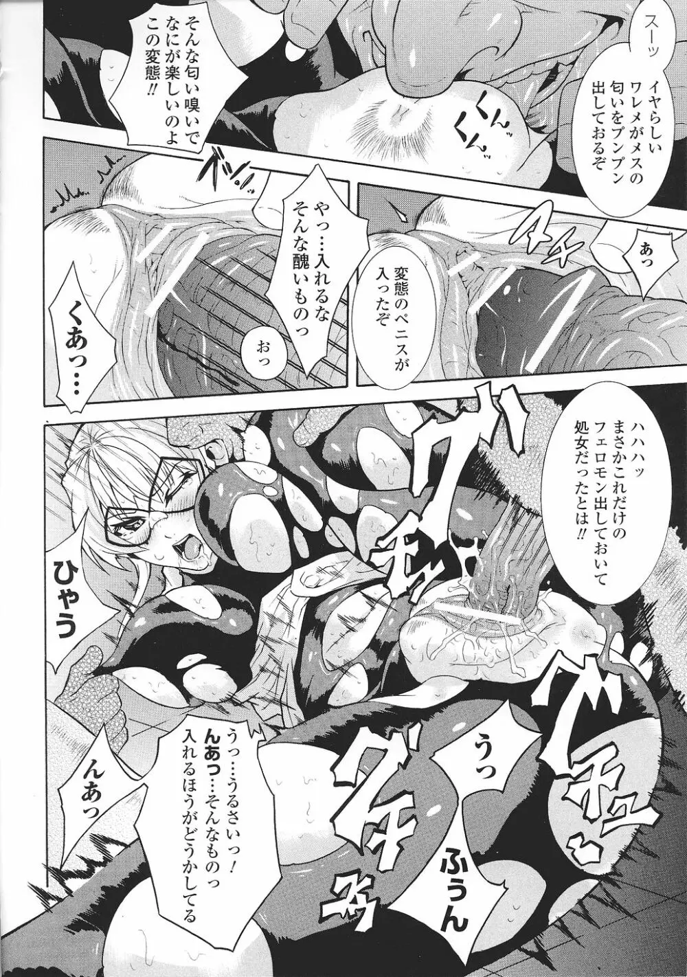 闘うヒロイン陵辱アンソロジー 闘姫陵辱37 Page.120