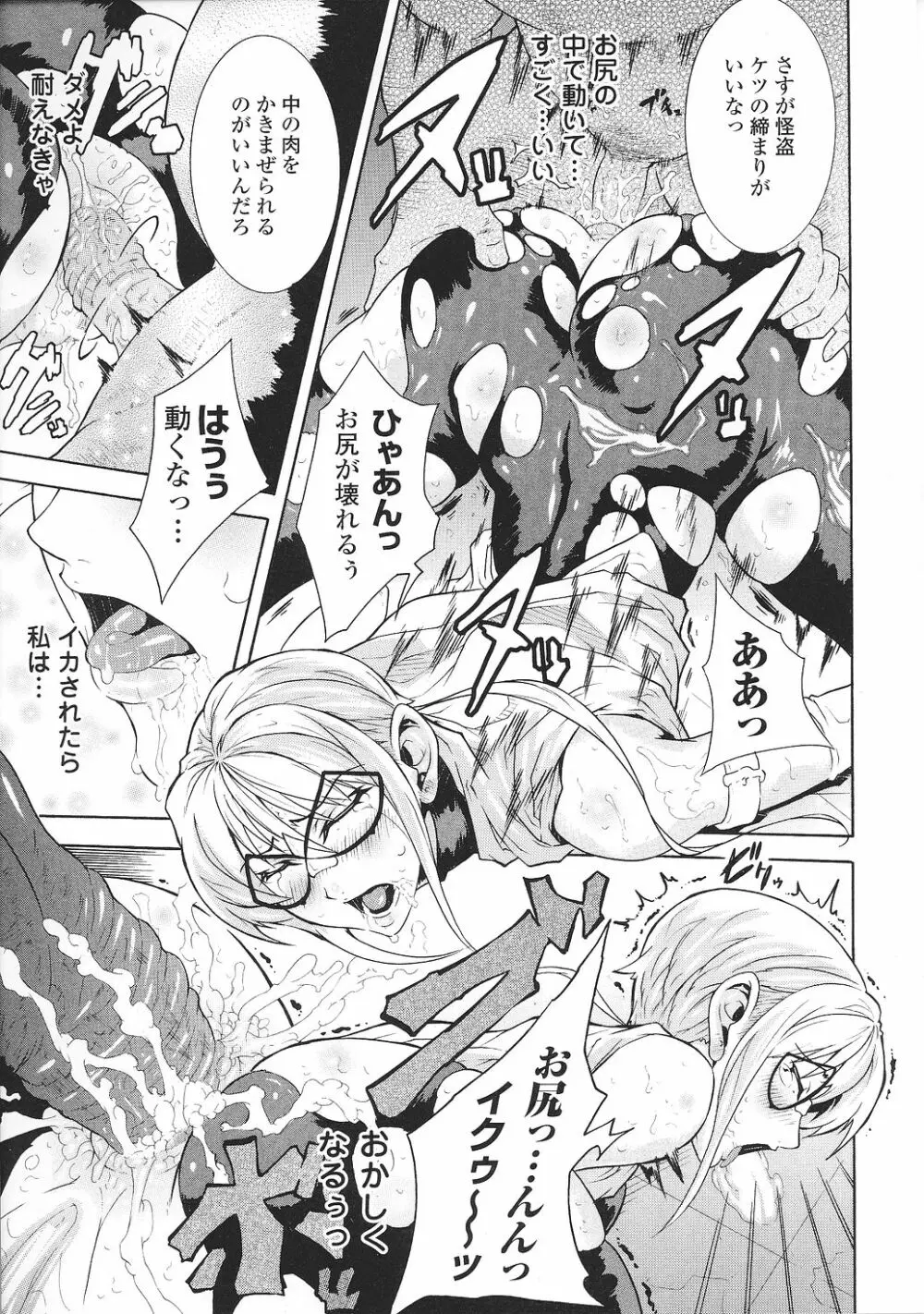 闘うヒロイン陵辱アンソロジー 闘姫陵辱37 Page.123