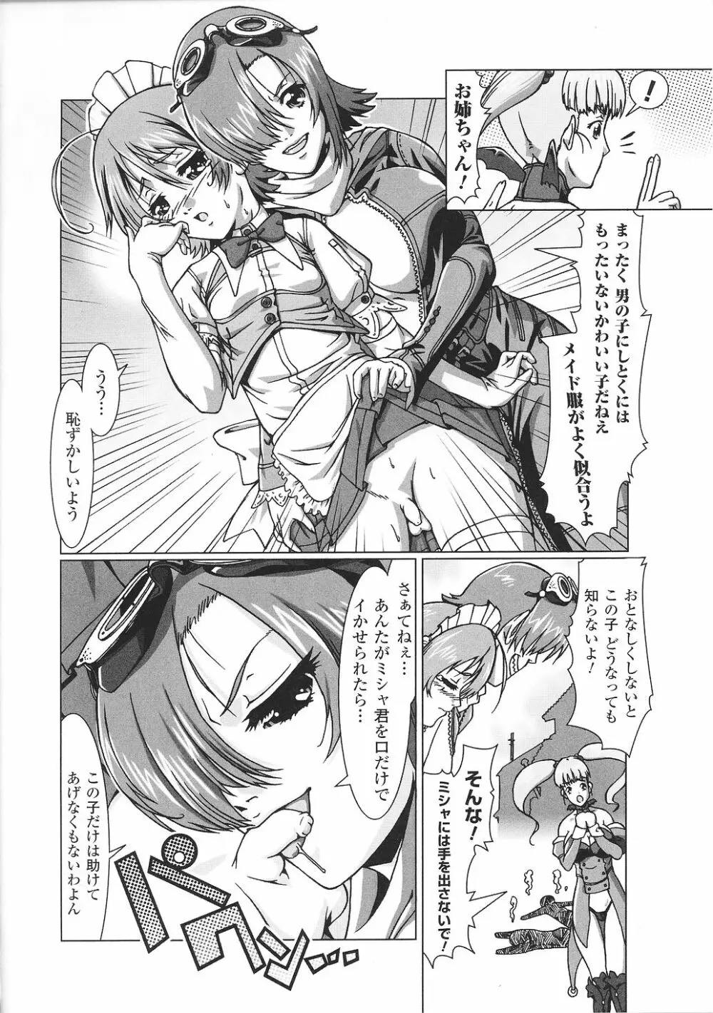 闘うヒロイン陵辱アンソロジー 闘姫陵辱37 Page.138