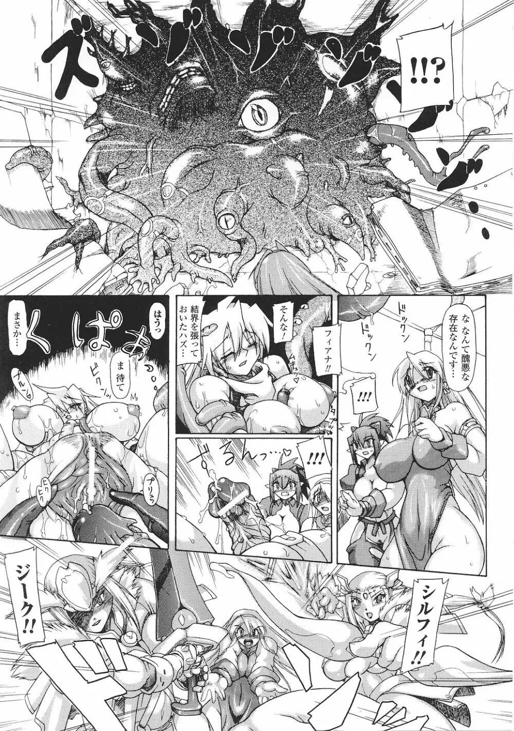 闘うヒロイン陵辱アンソロジー 闘姫陵辱37 Page.149