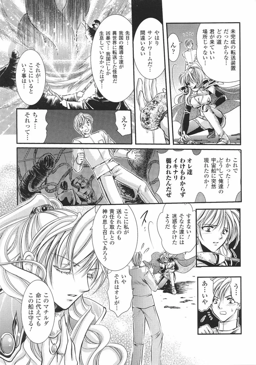 闘うヒロイン陵辱アンソロジー 闘姫陵辱37 Page.61