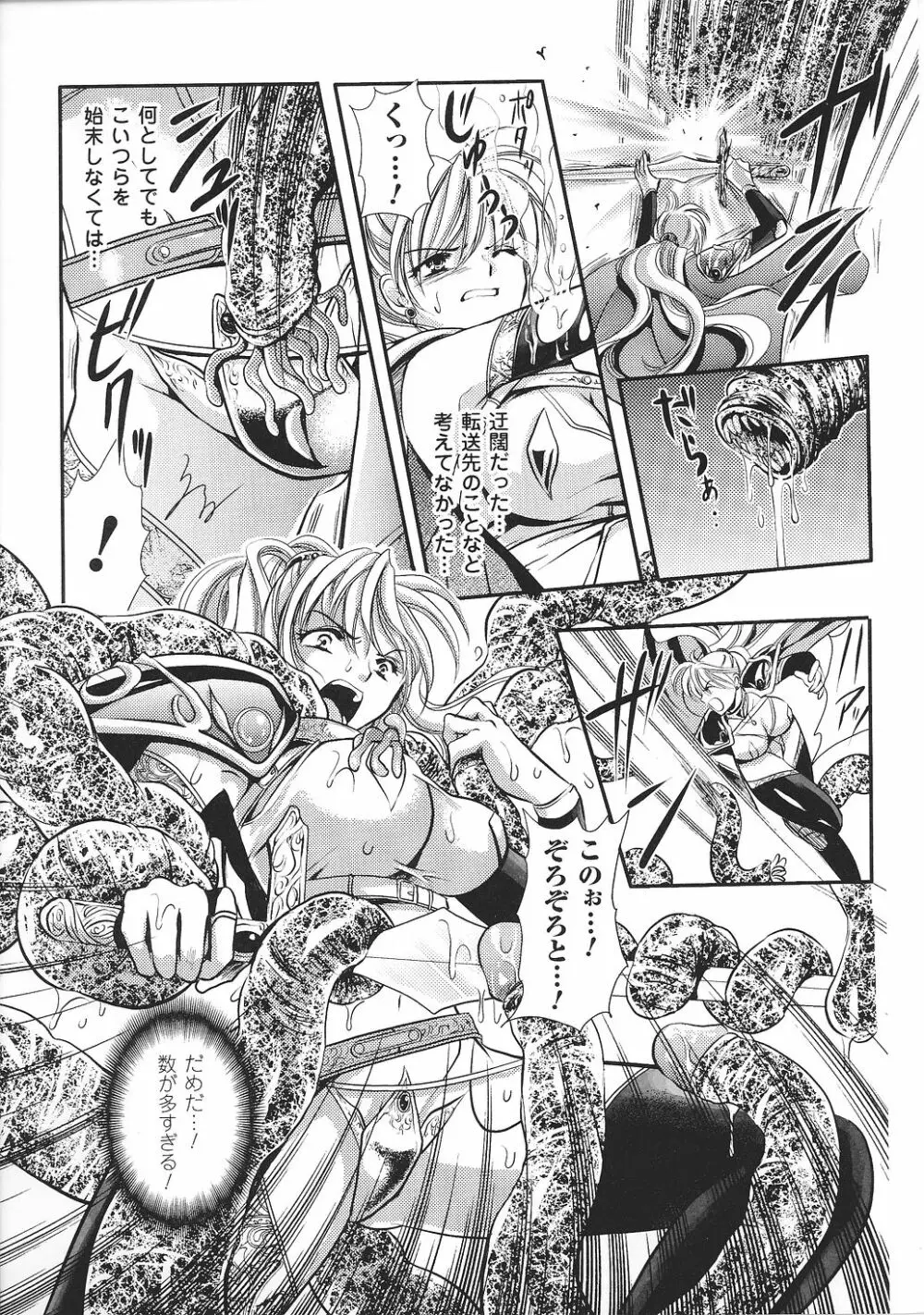 闘うヒロイン陵辱アンソロジー 闘姫陵辱37 Page.63